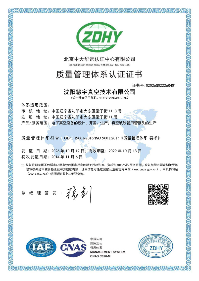 ISO9001质量体系证书